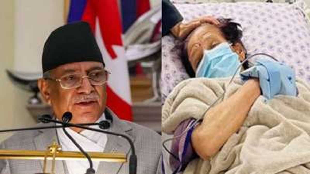 नेपाल के पीएम पुष्प कमल दहल प्रचंड की पत्नी सीता दहल का निधन